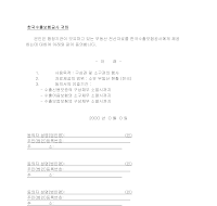 개인정보 제공 동의서 개인정보 제공 동의서